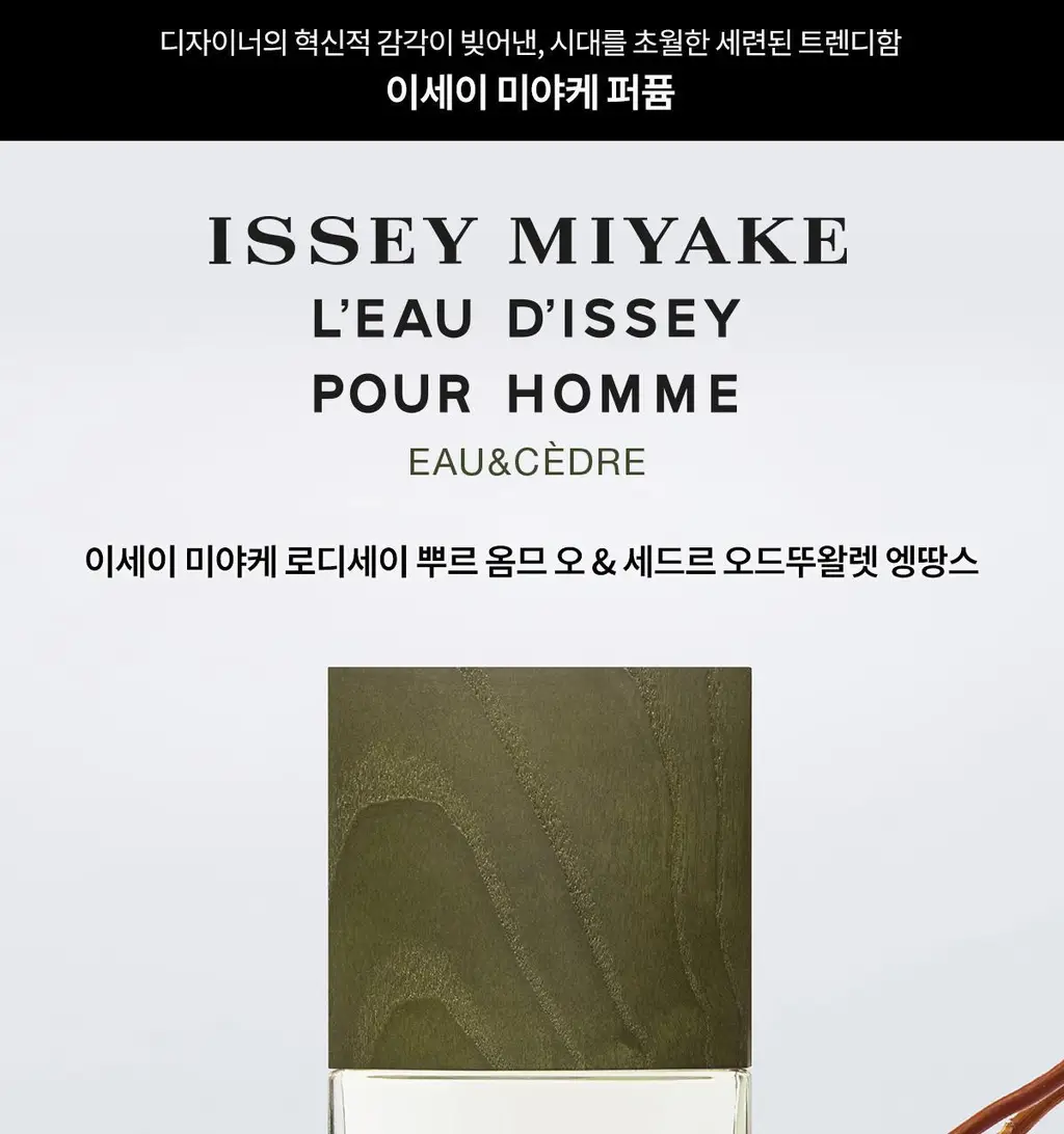 [클래식]이세이미야케 로디세이 뿌르 옴므 오&세드르 EDT 엥땅스 50ml 상세페이지 3